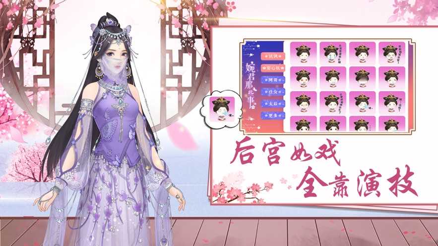 宫廷心计图1