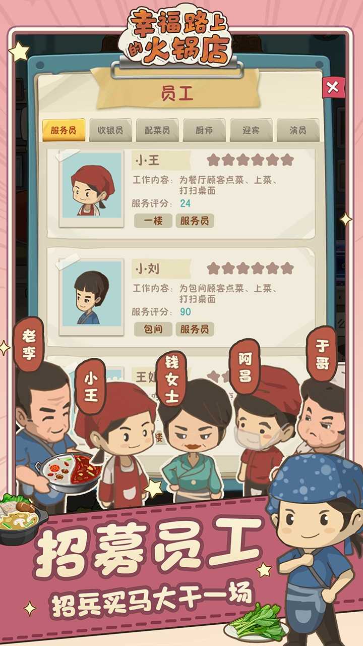 幸福路上的火锅店单机版图3
