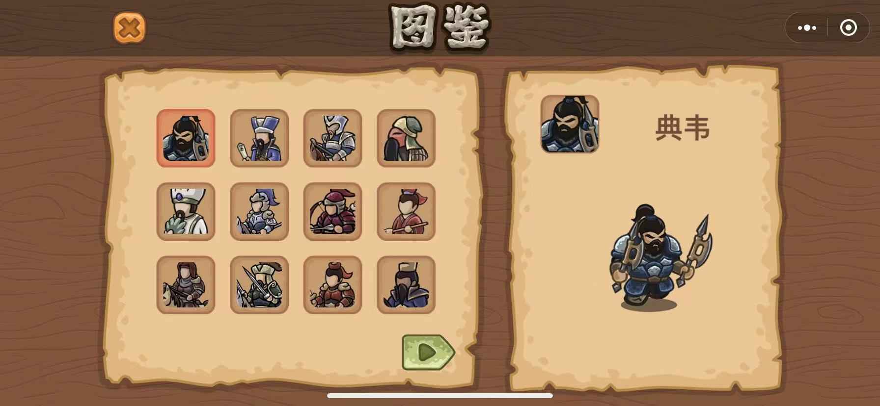 真三国割草图2