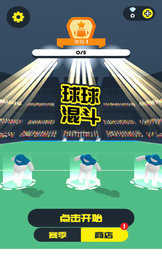 球球混斗图2