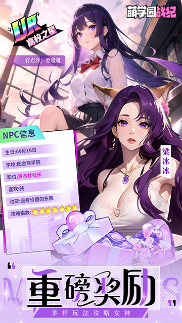 萌学园战纪图3