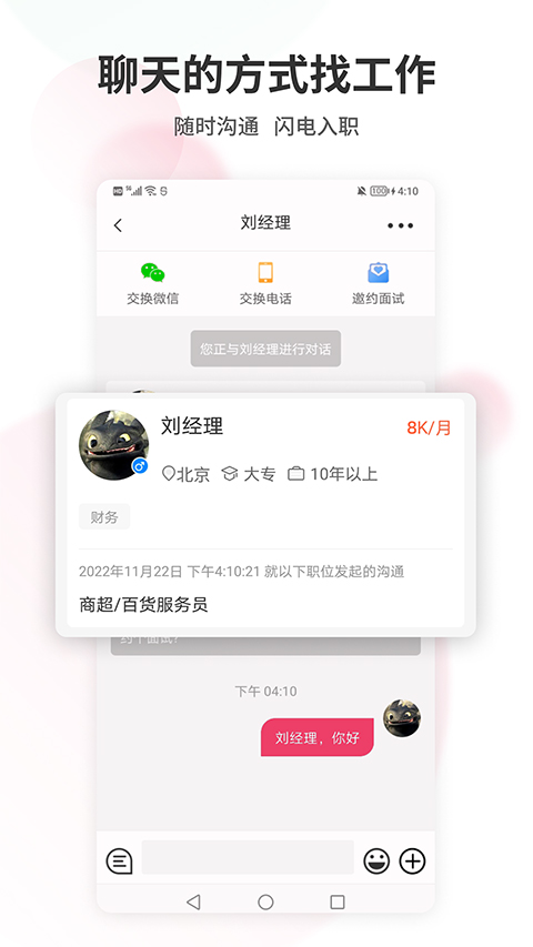 北京直聘