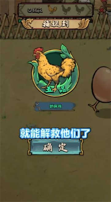 鸡王争霸图3