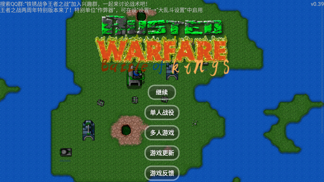 铁锈战争王者之战图5