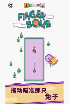 指尖炸弹（FingerBomb）图1