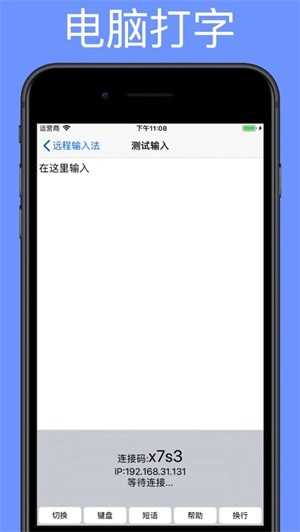 远程输入法(Remoboard) (1)