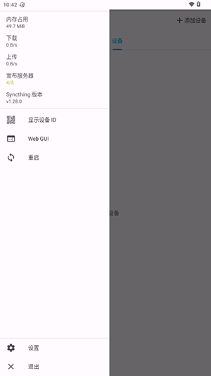 Syncthing 