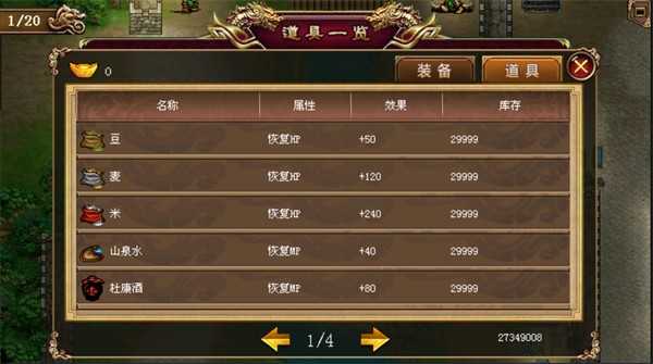 圣三国蜀汉传贰存档版图1