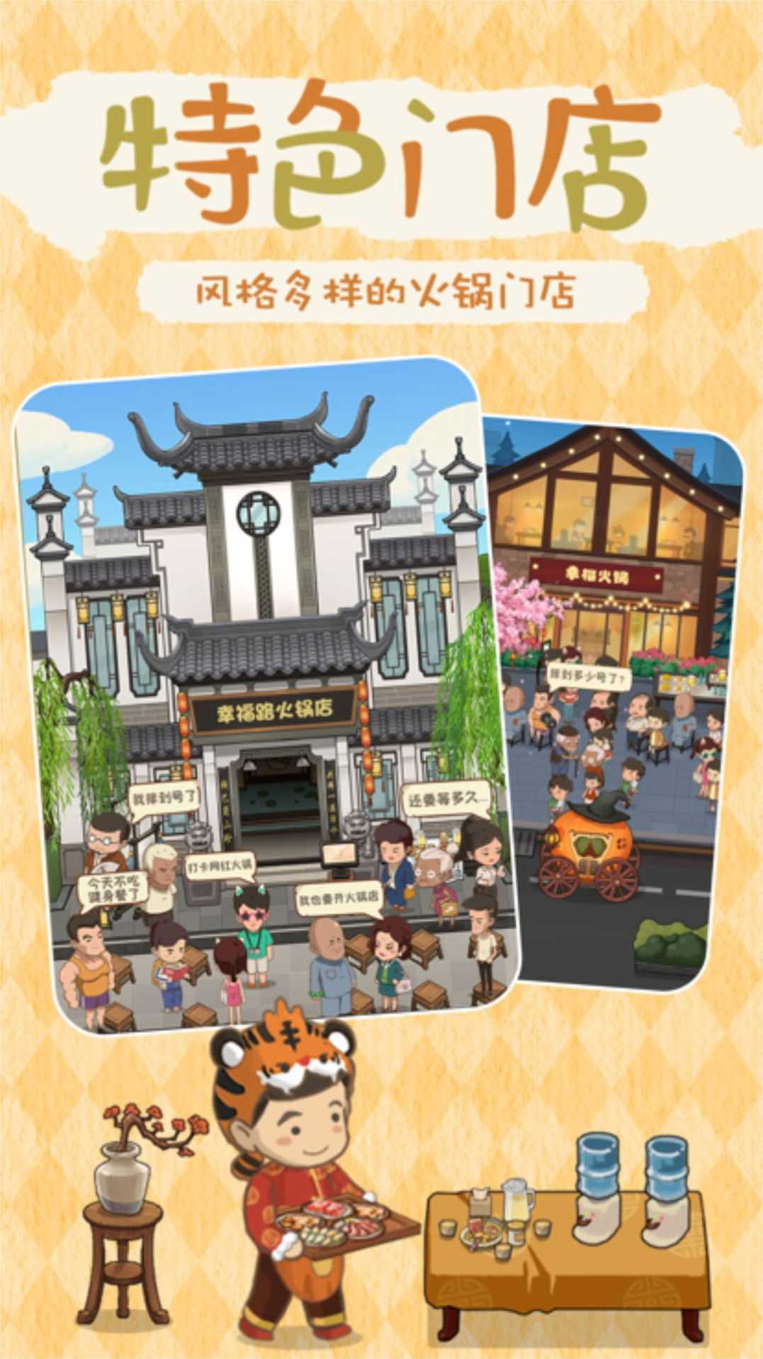 最牛餐饮模拟截图1