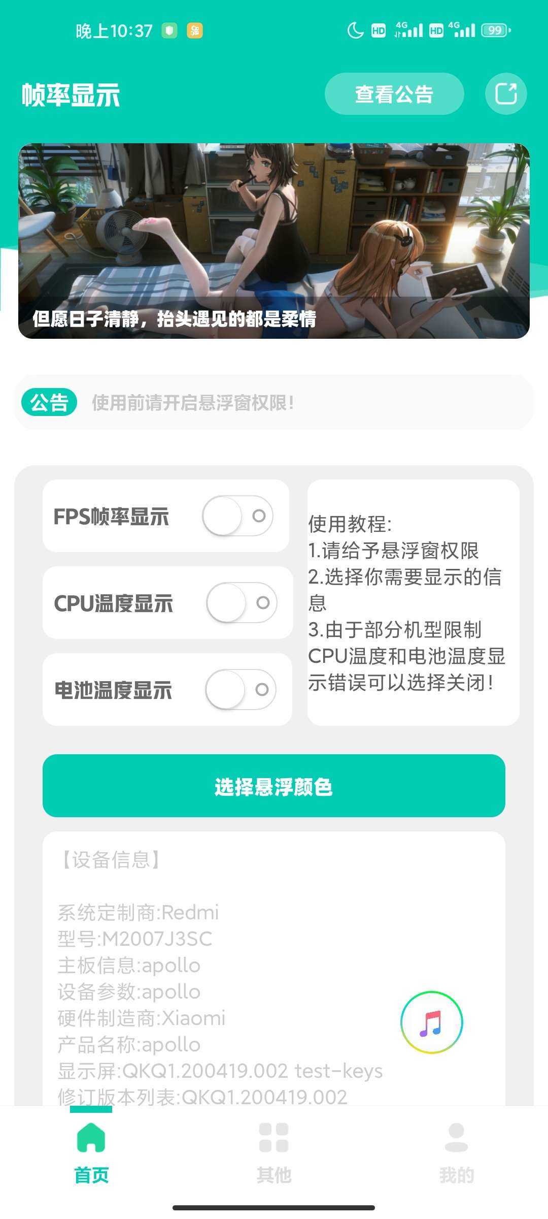 帧率显示器 (4)