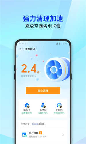 腾讯手机管家 (1)