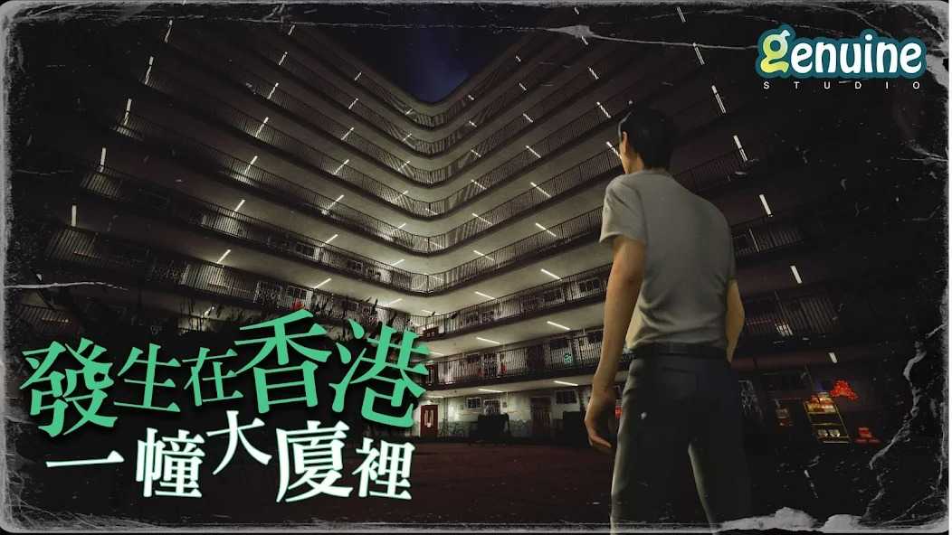 猛鬼大厦一楼的锁匠(4)