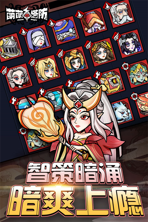 萌萌塔防图1
