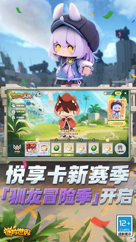 迷你世界最新更新版(3)