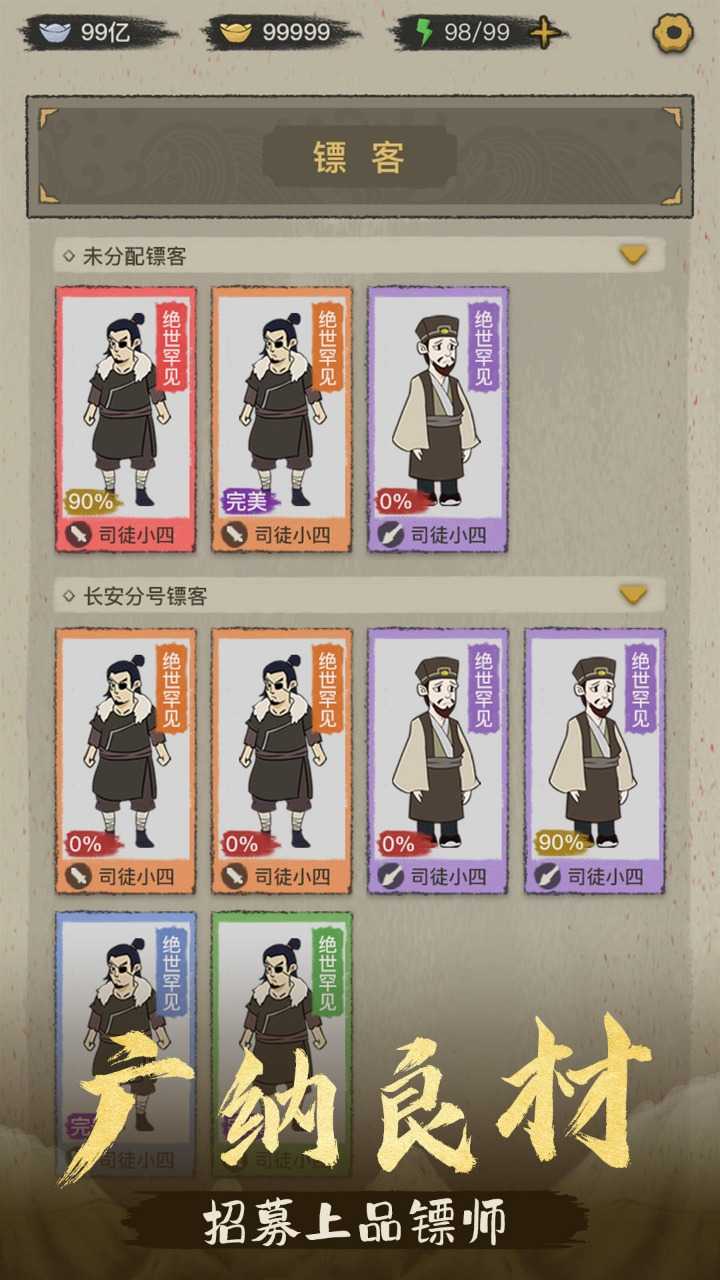 镖局那些事图1