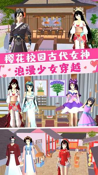 樱花大学前世今生图2