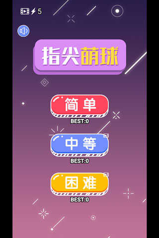 指尖萌球图1