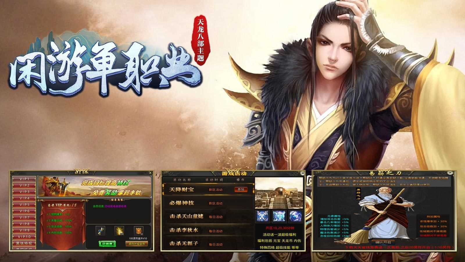 闲游单职业图4