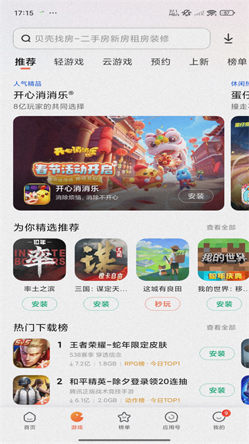 小米应用商店安装 