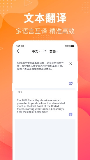 英语翻译助手手机版图3