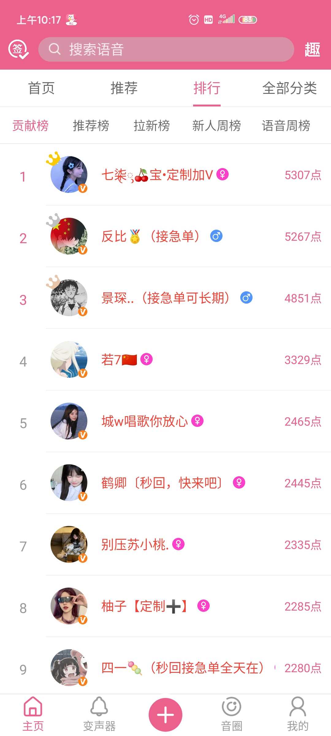 萌我变声器 (3)