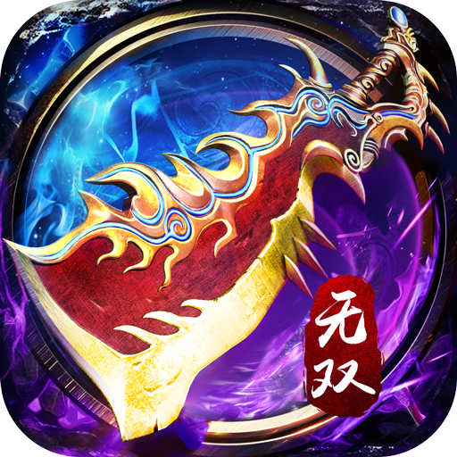 霸刀无双游戏安卓版 V2.124110