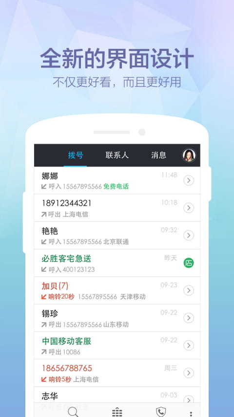 360免费电话最新版图1