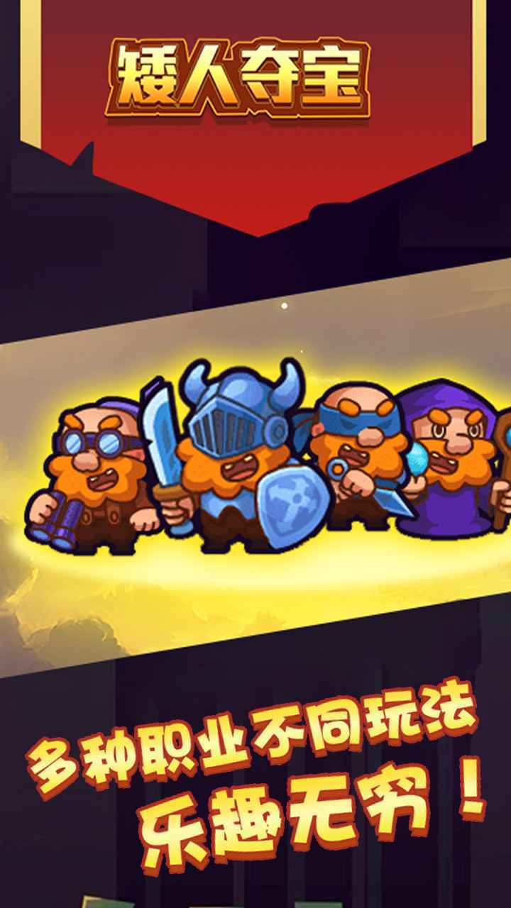 矮人夺宝图1