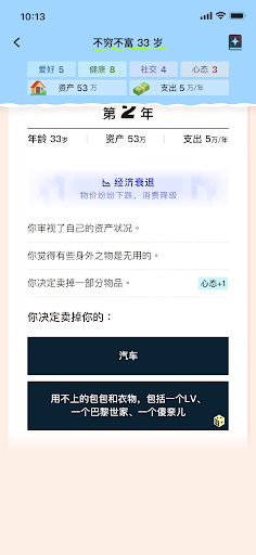 躺平模拟器(4)