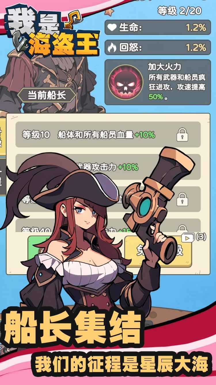 我是海盗王图3