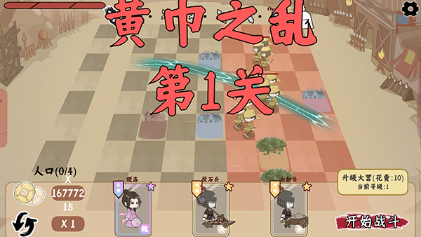 火山哥哥三国自走棋截图2