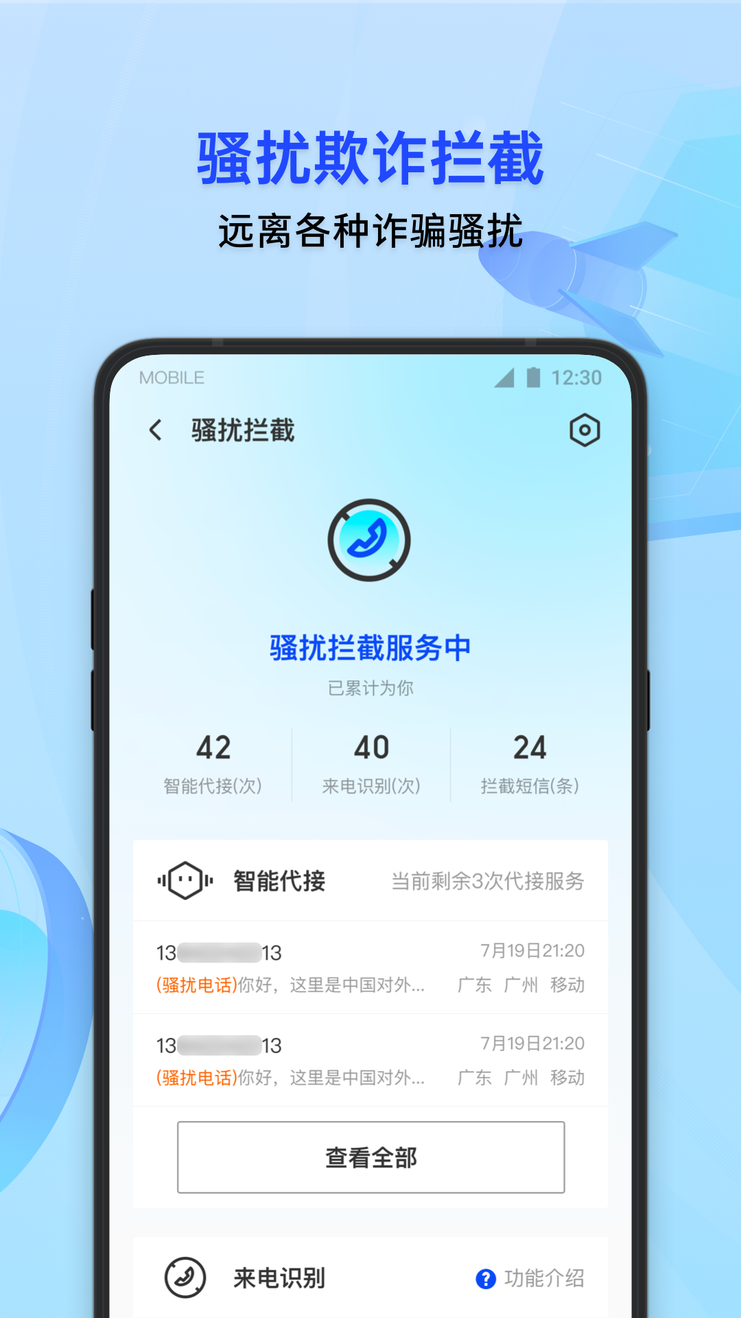 腾讯安全管家 1.10