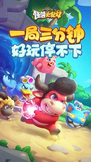 怪兽大乱斗(1)