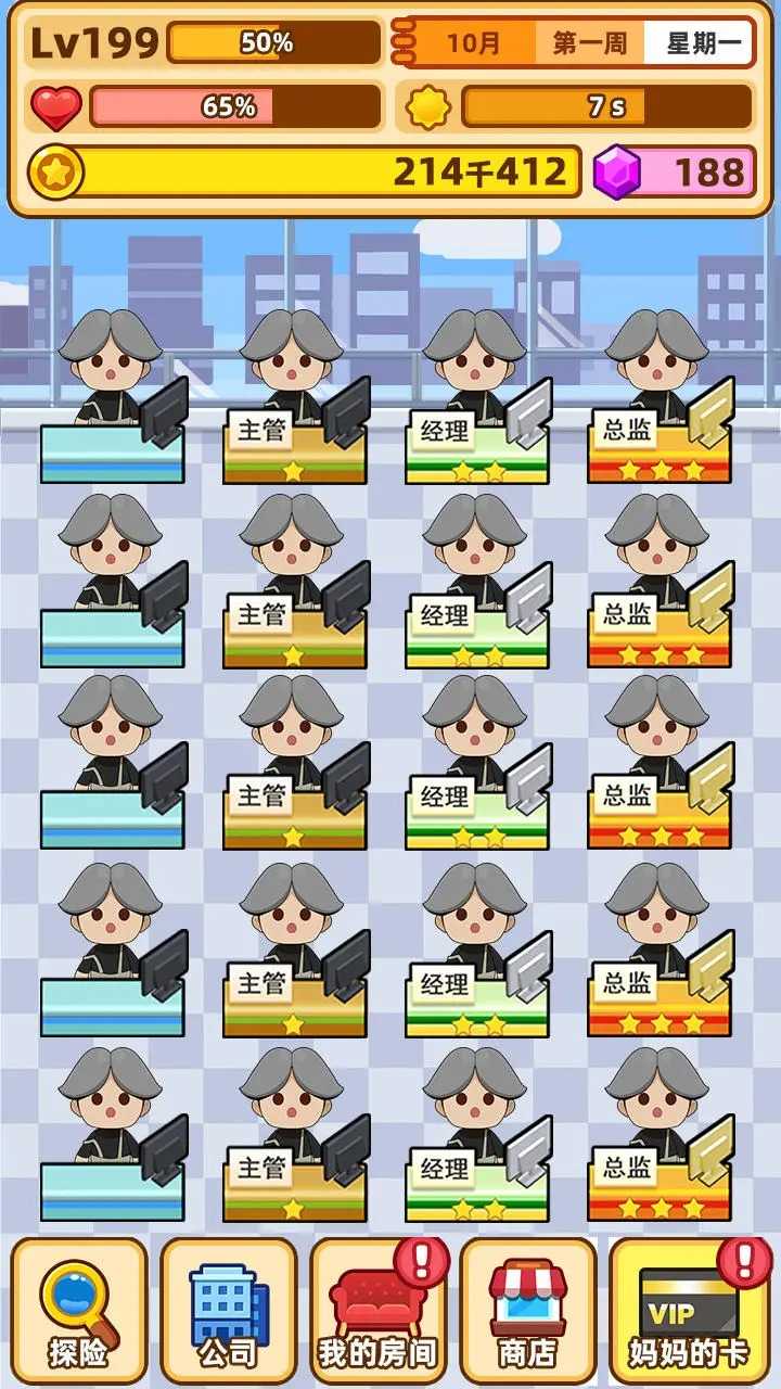 最强社畜.9图5