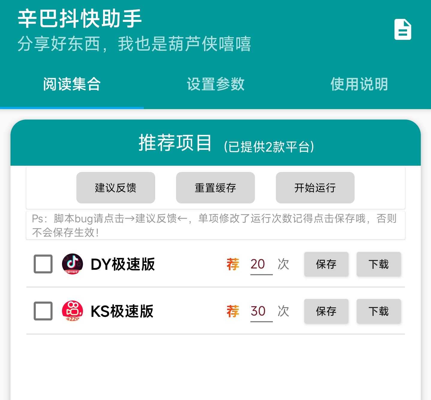 辛巴抖快助手刷金币 (2)