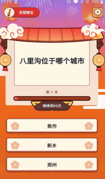 答题赚宝图2