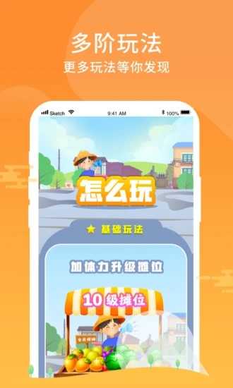 全民摆摊红包版(1)