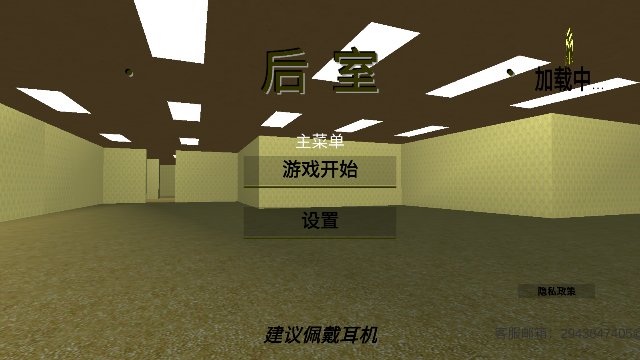 后室逃脱模拟图4