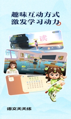 语文天天练软件最新版