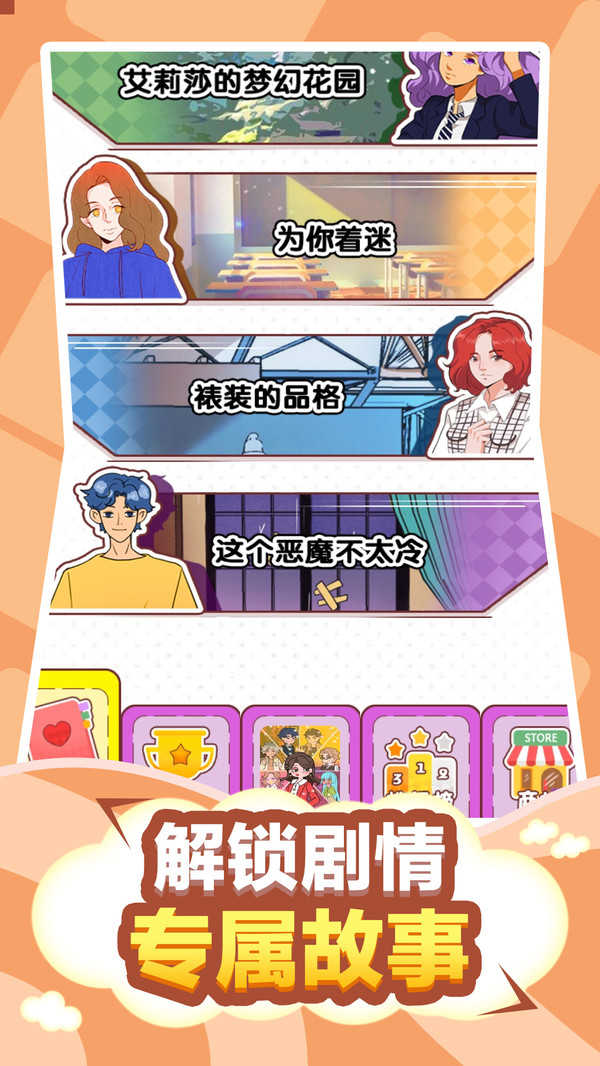 脱单日记图2