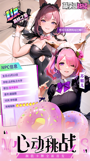 萌学园战纪图4