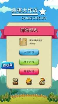 跳棋大作战(1)