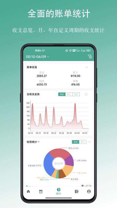 好好记账官方正版图5