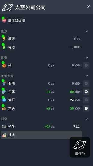 太空公司模拟器图3