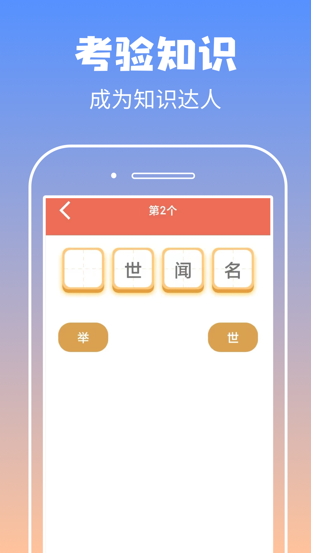 启联答题状元(3)