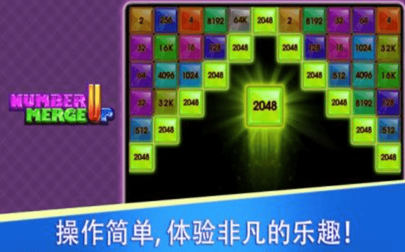 数字叠叠并(Number Up Merge)图2