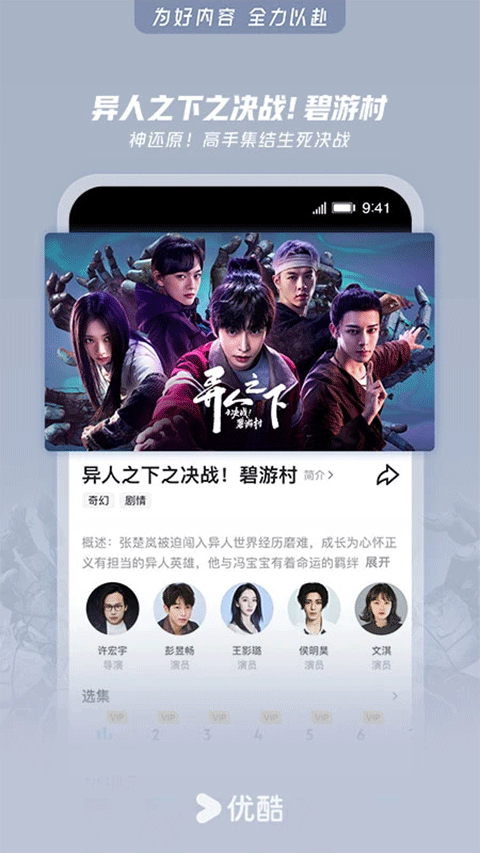 优酷2026版图4