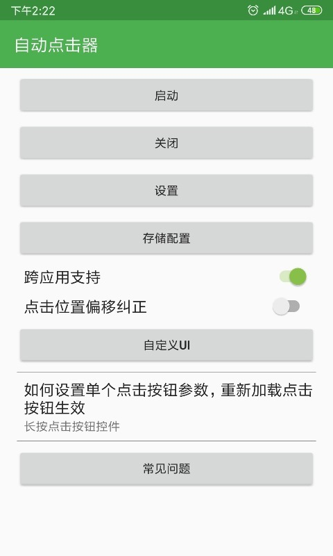 自动点击器免费 .12.23图4