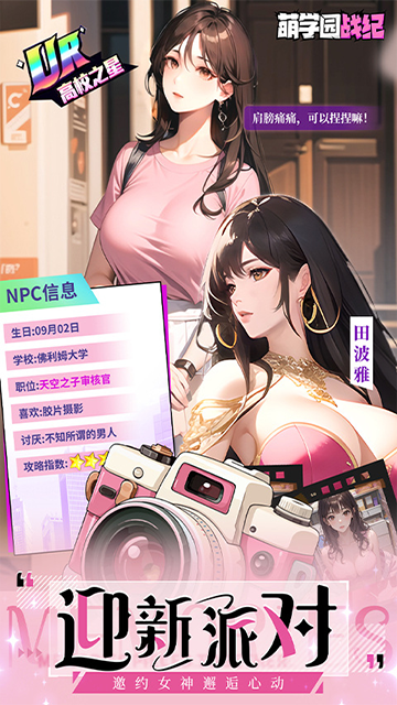 萌学园战纪图2