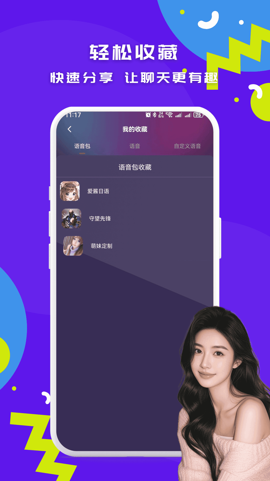 游戏实时变声器 图2